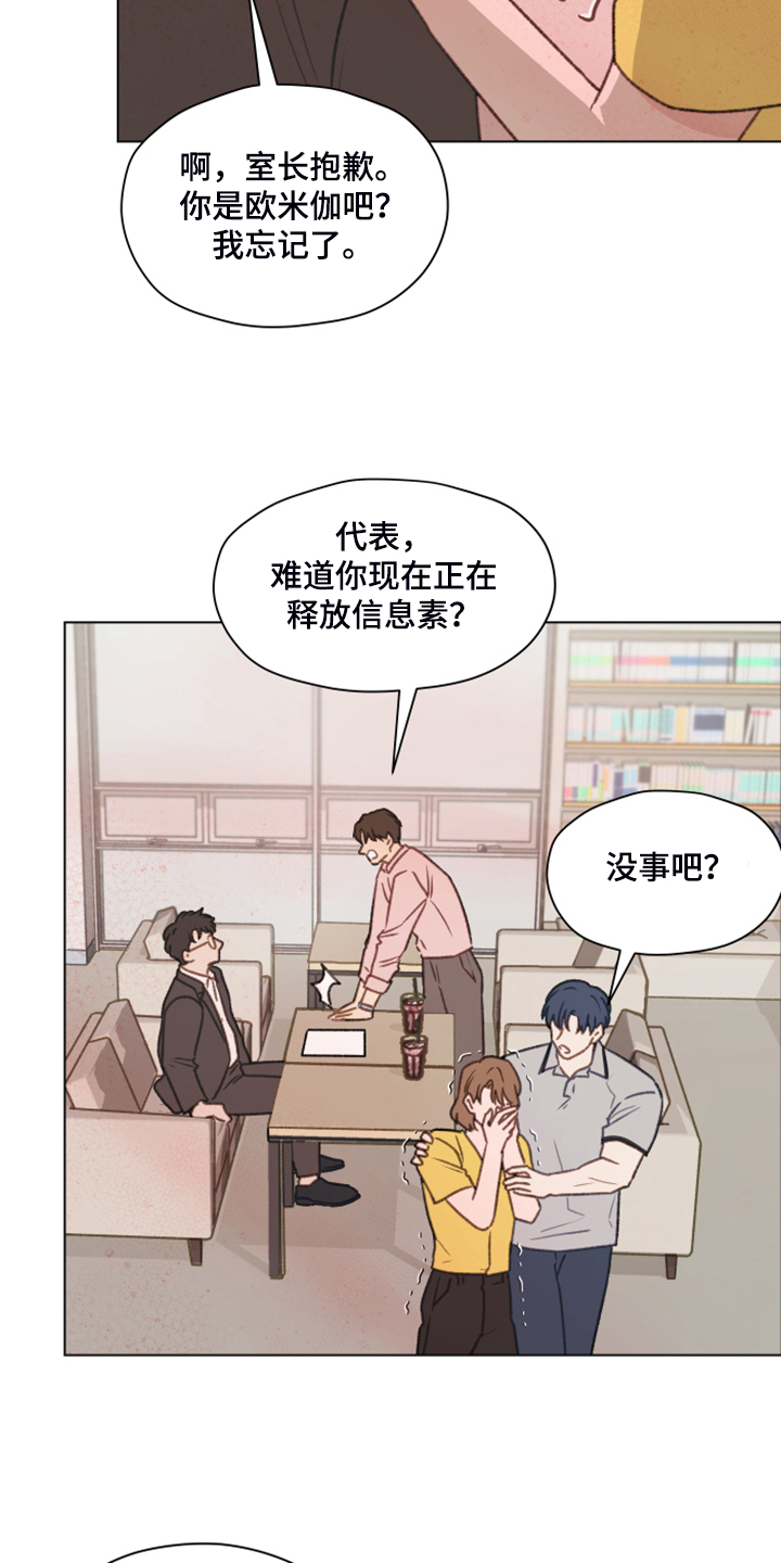 亲密有间主题班会ppt漫画,第77章：【第二季】体质检测2图