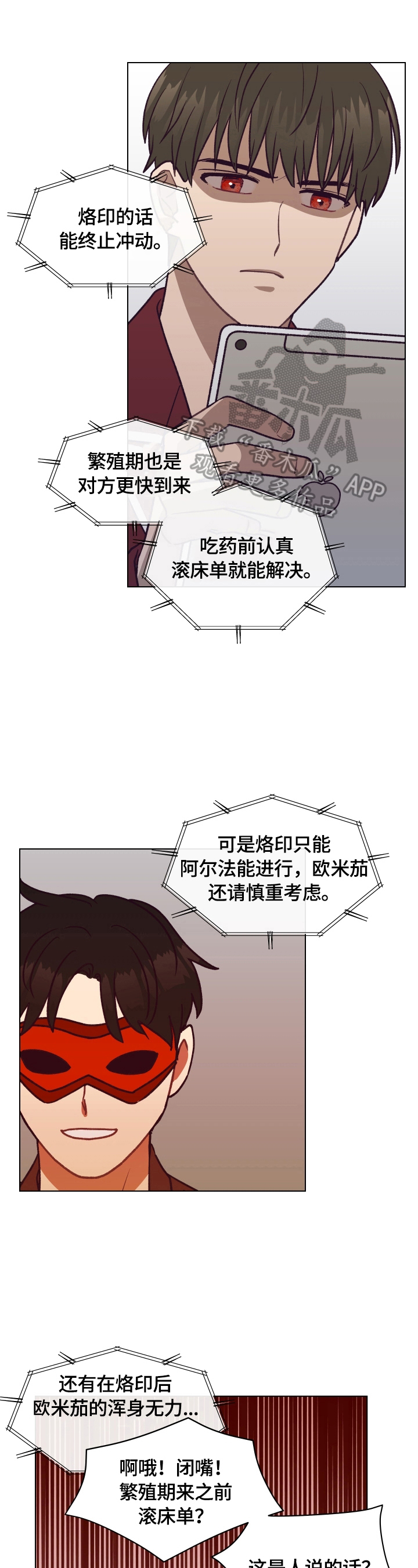 亲密有罪电影完整版未删减在线漫画,第8章：冷处理1图