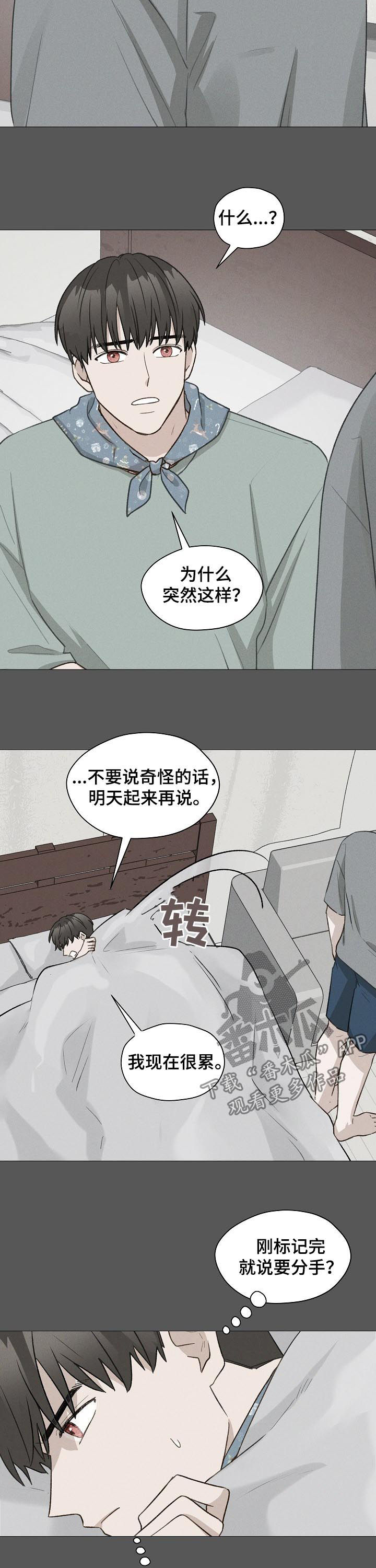 亲密杀机漫画,第63章：没礼貌的家伙2图