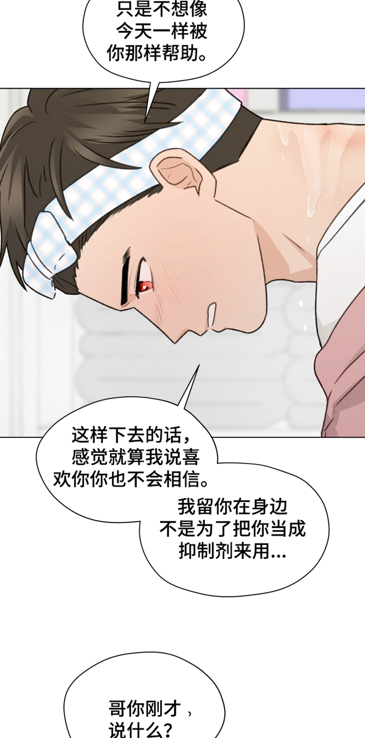 亲密友人泰剧里面的cp漫画,第88章：【第二季】不要自尊了1图