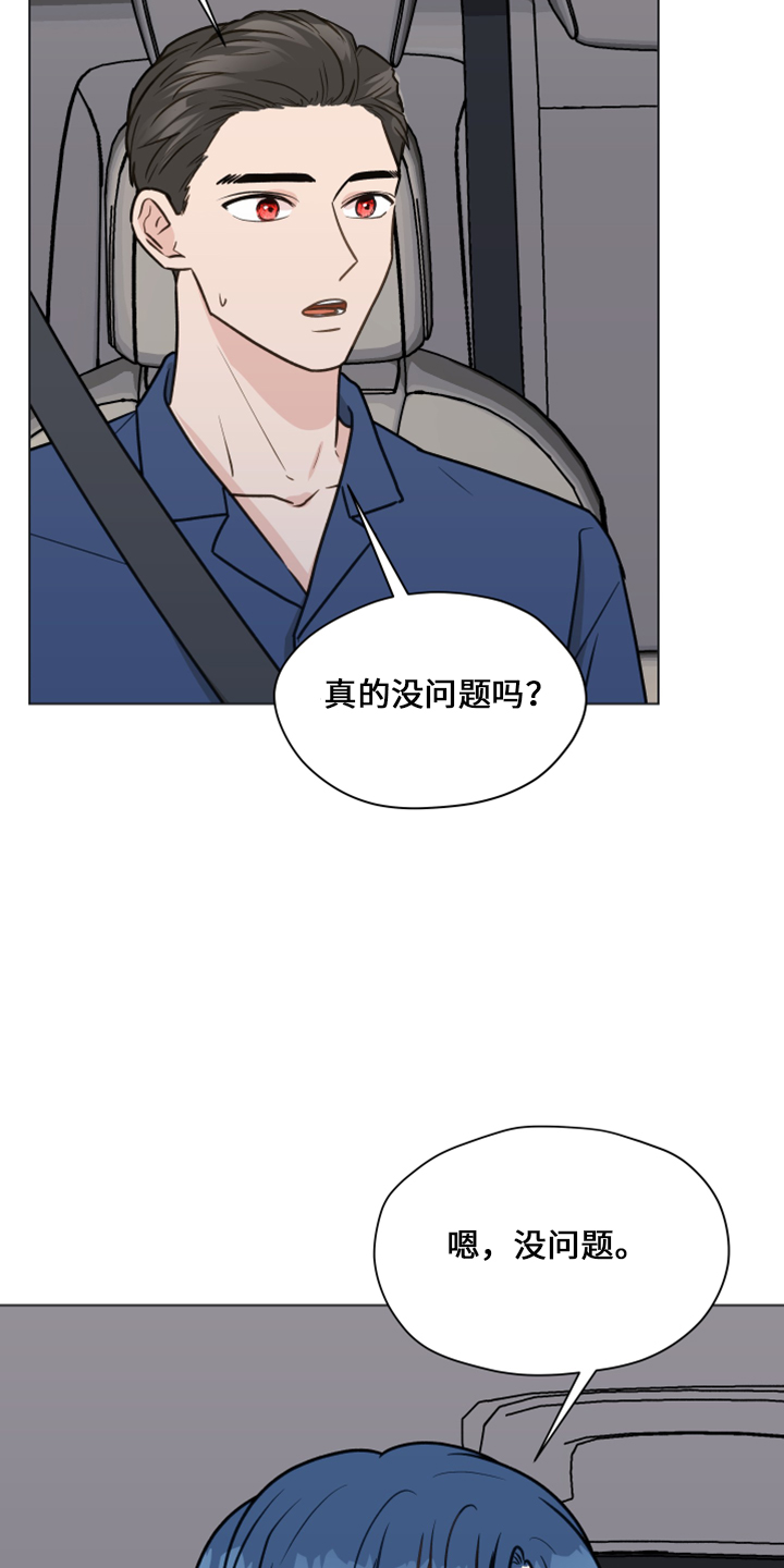 亲密程度7个级别漫画,第118章：【第二季】折磨我2图