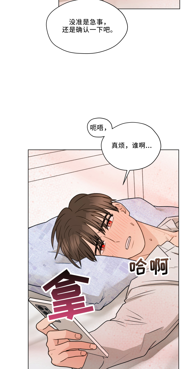 亲密的搭档吻戏漫画,第110章：【第二季】骚扰电话1图