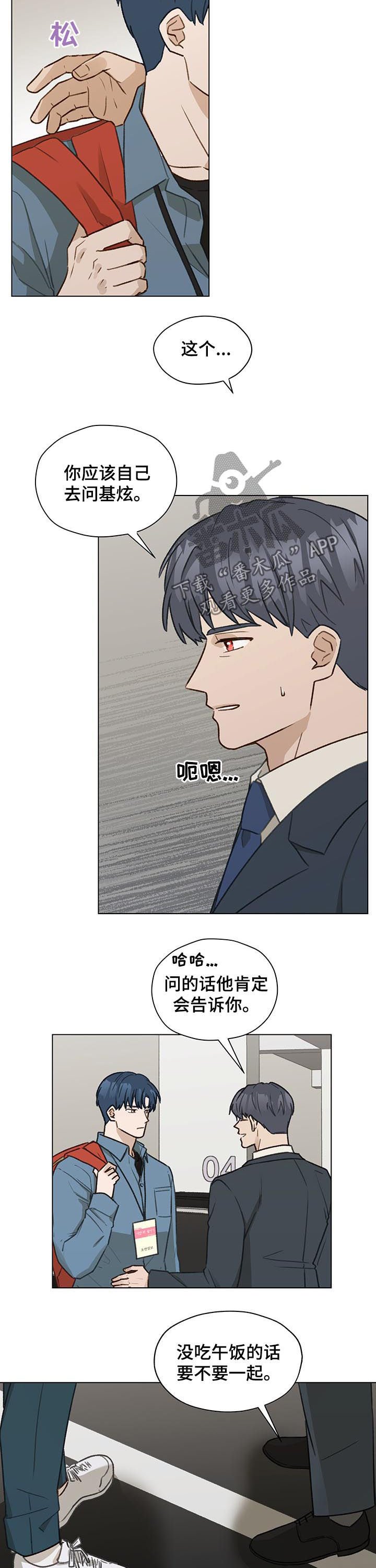 亲密的好友是啥意思漫画,第43章：拜访2图