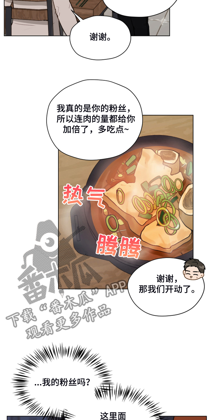 亲密友人秦宇甘清小说全文漫画,第94章：【第二季】一遭被蛇咬2图