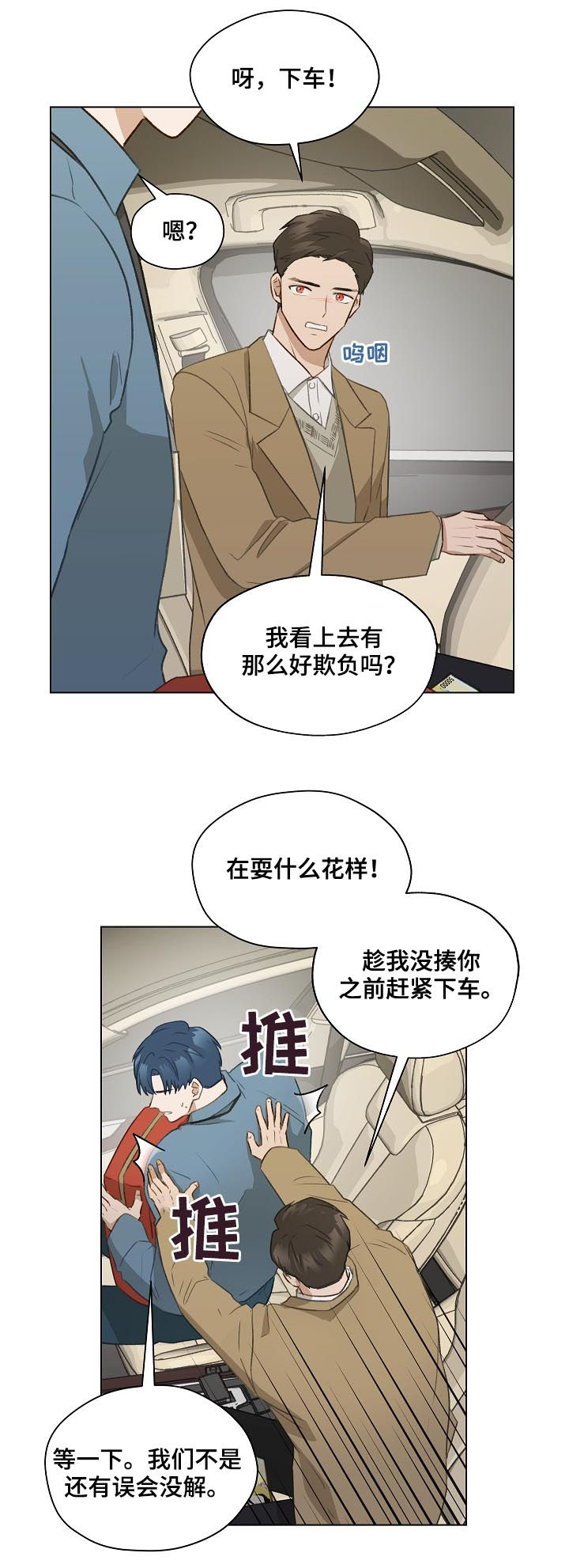 亲密又不肉麻的称呼男朋友漫画,第42章：名单2图