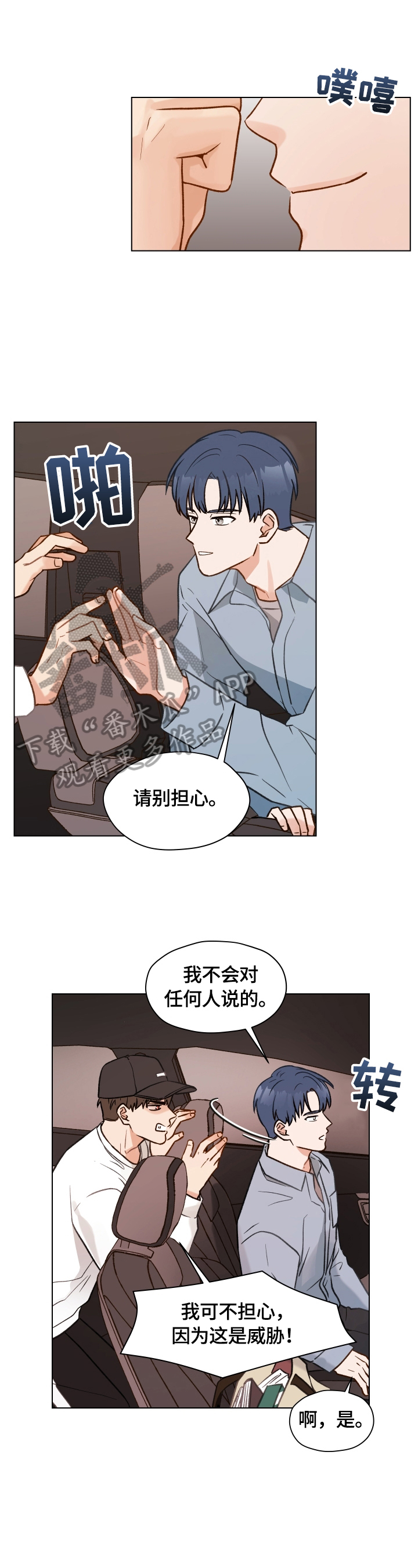 亲密友人漫画,第13章：又发作1图