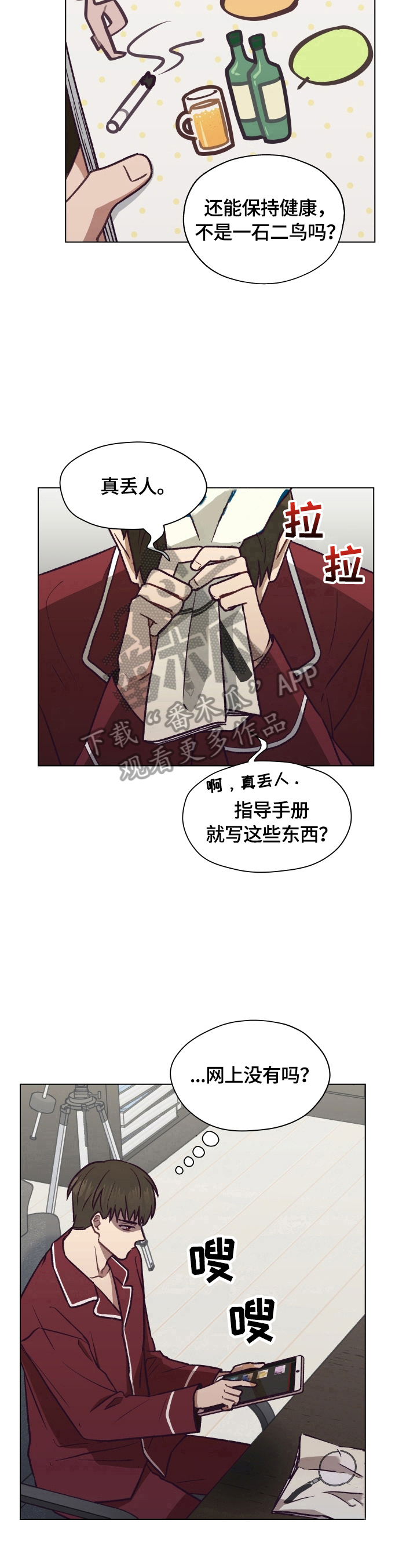 亲密友人漫画在线观看漫画,第7章：想再确认一次1图