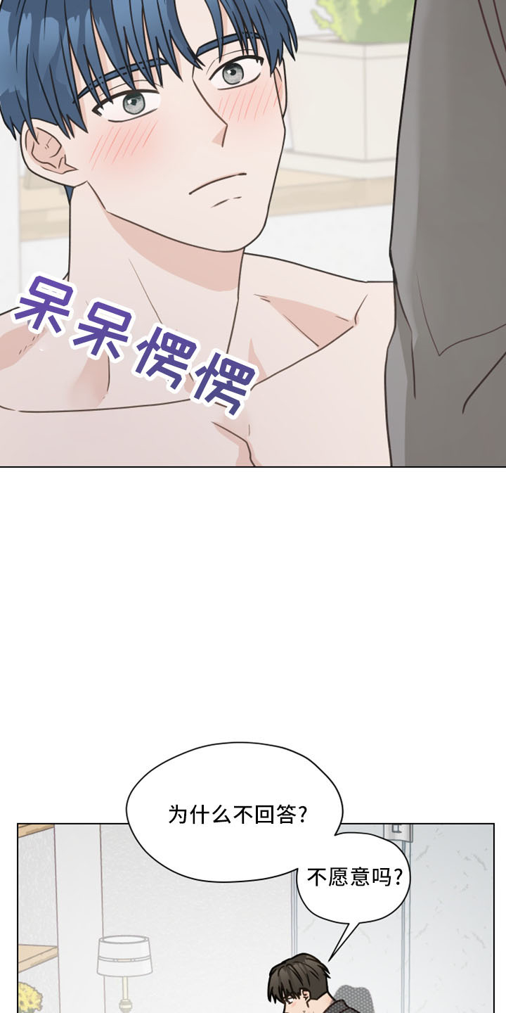 亲密又不肉麻的称呼男朋友漫画,第124章：【第二季】坦白2图