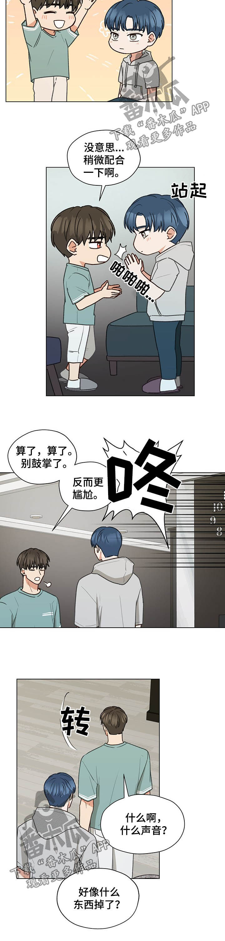 亲密的爱人原唱漫画,第74章：同居2图