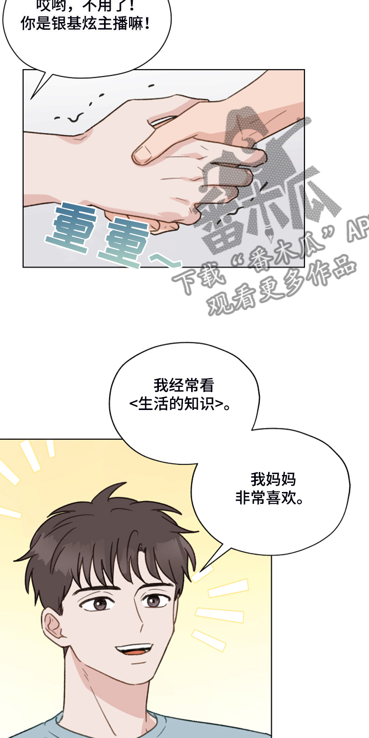 亲密友人漫画在线观看漫画,第78章：【第二季】从博主做起1图