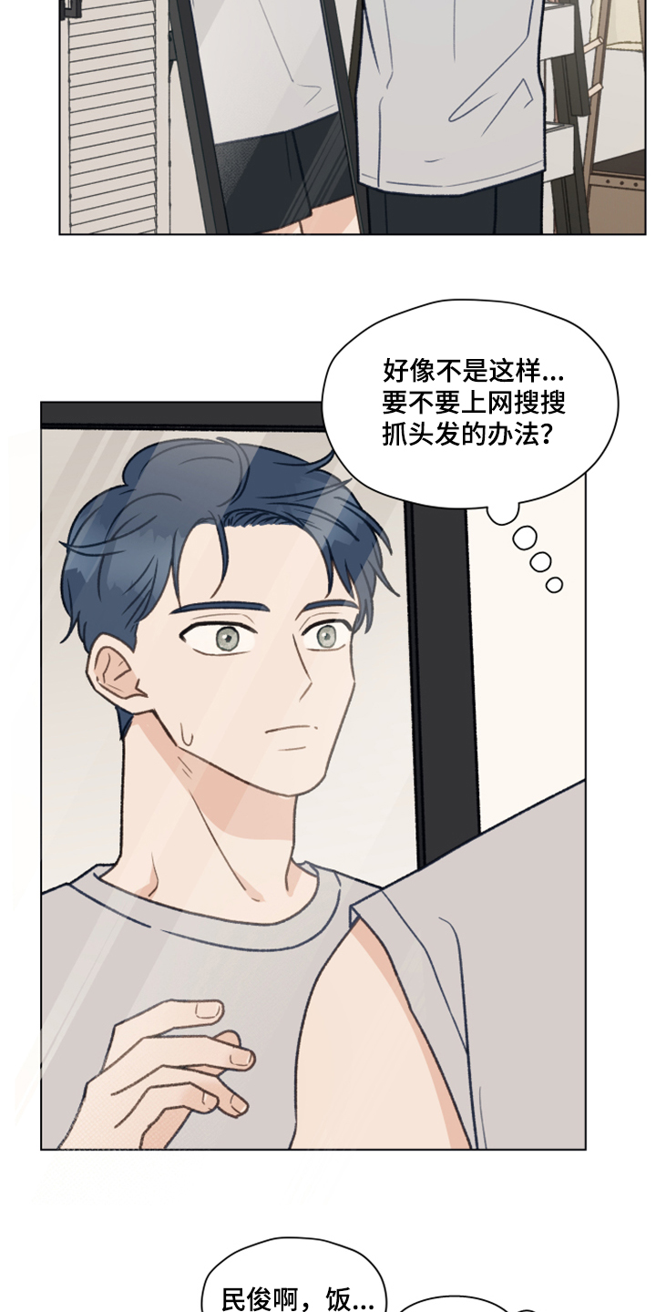 亲密友人漫画,第77章：【第二季】体质检测2图