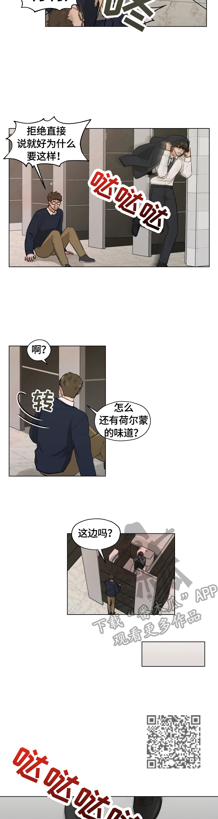 亲密的好友是啥意思漫画,第20章：眯一会儿2图