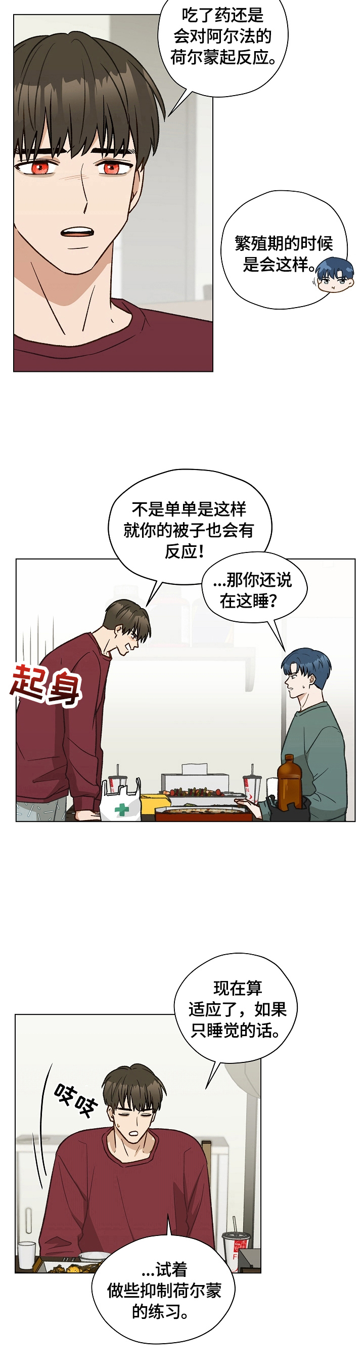 亲密友人漫画,第28章：愧疚1图