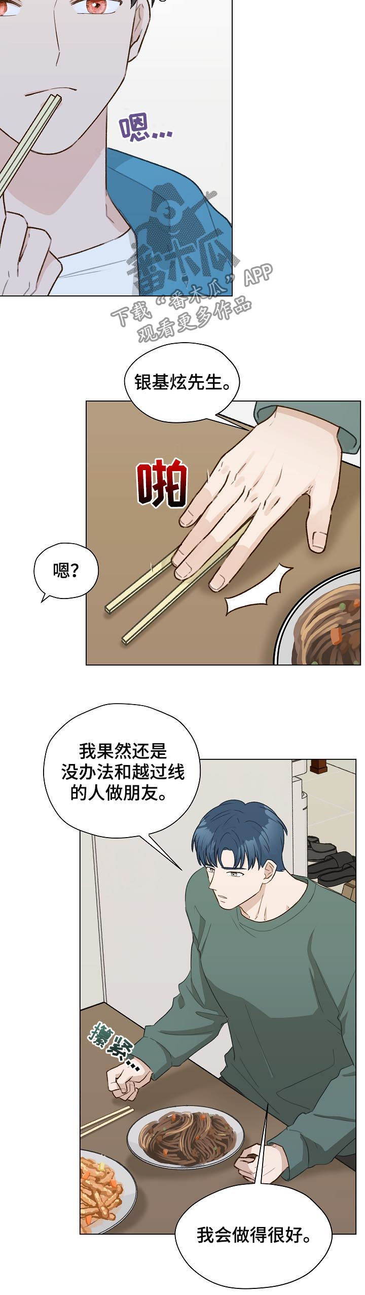 亲密程度7个级别漫画,第49章：前任电话2图