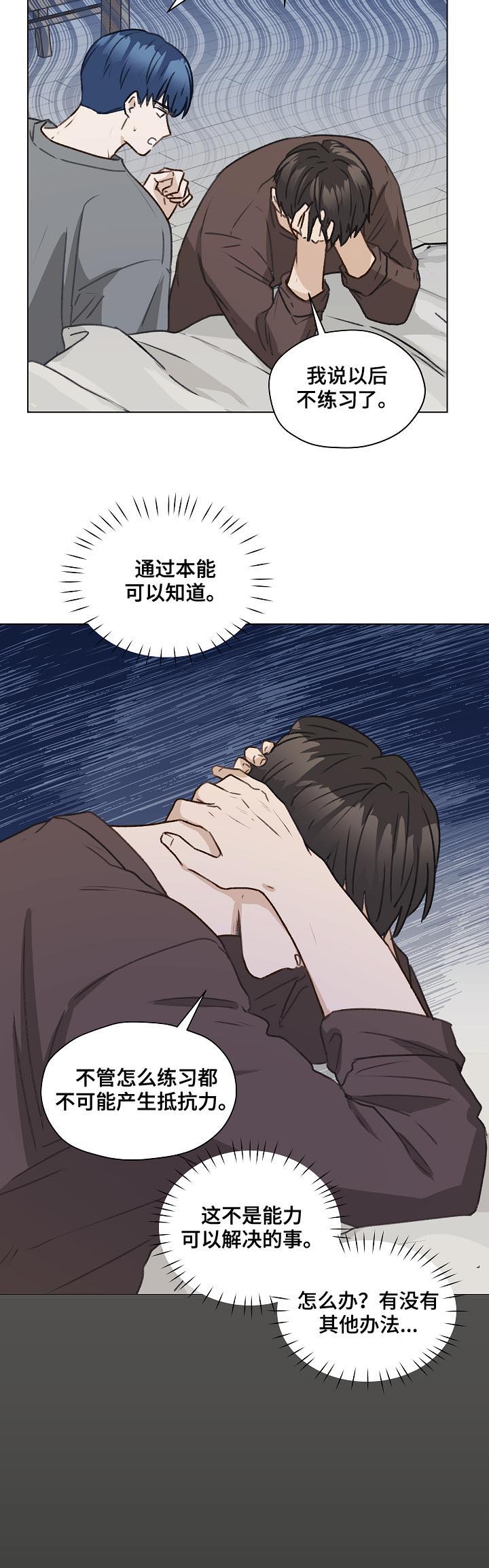 亲密友人合拍漫画,第55章：不妥协1图