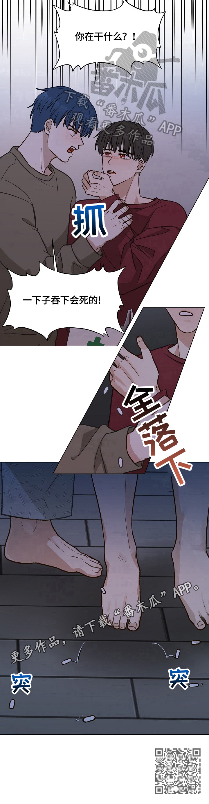 亲密的好友是啥意思漫画,第29章：吃药2图