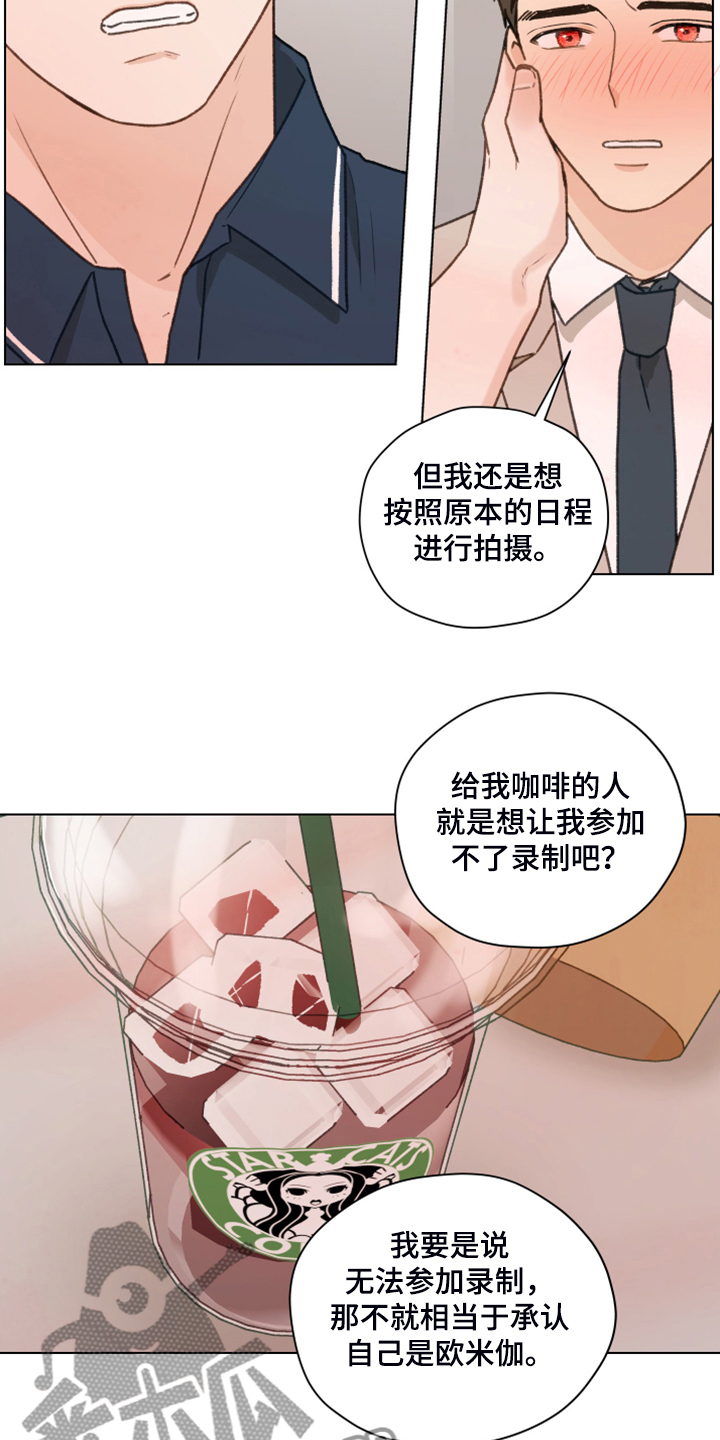 亲密爱人歌词漫画,第93章：【第二季】快速解决1图