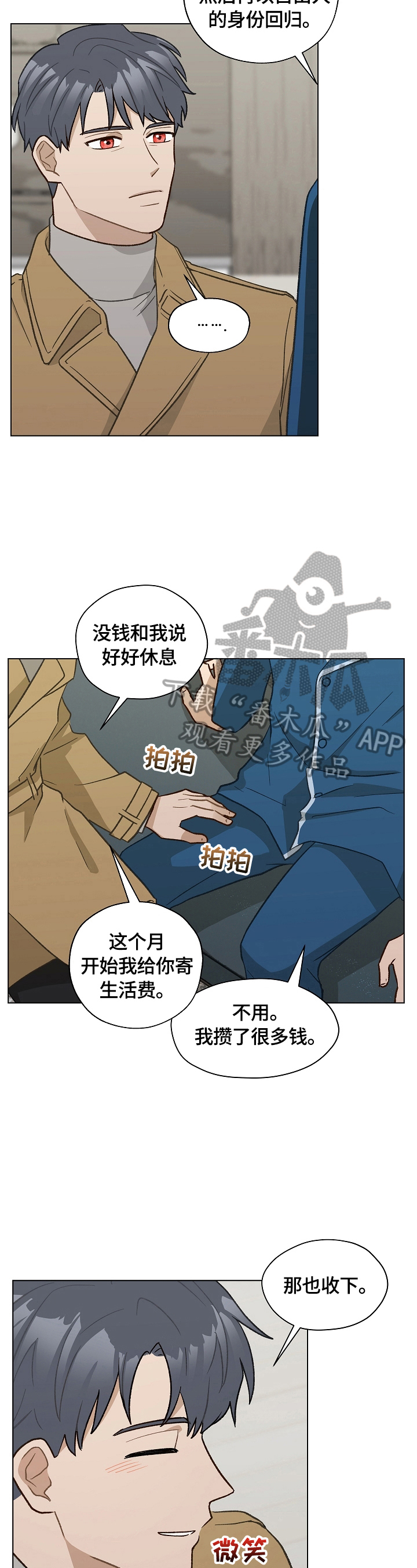 亲密关系书籍漫画,第32章：忙碌2图