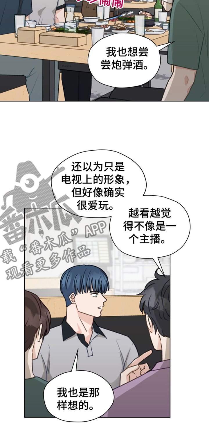 亲密友人cp漫画,第87章：【第二季】你出去吧1图