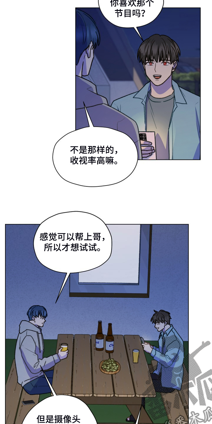 亲密的好友是啥意思漫画,第98章：【第二季】去旅行吧2图