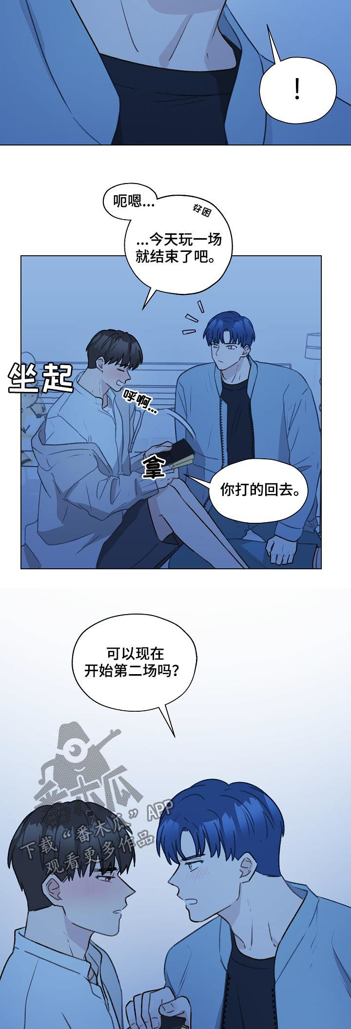 亲密友人歌词漫画,第56章：得负责吧1图