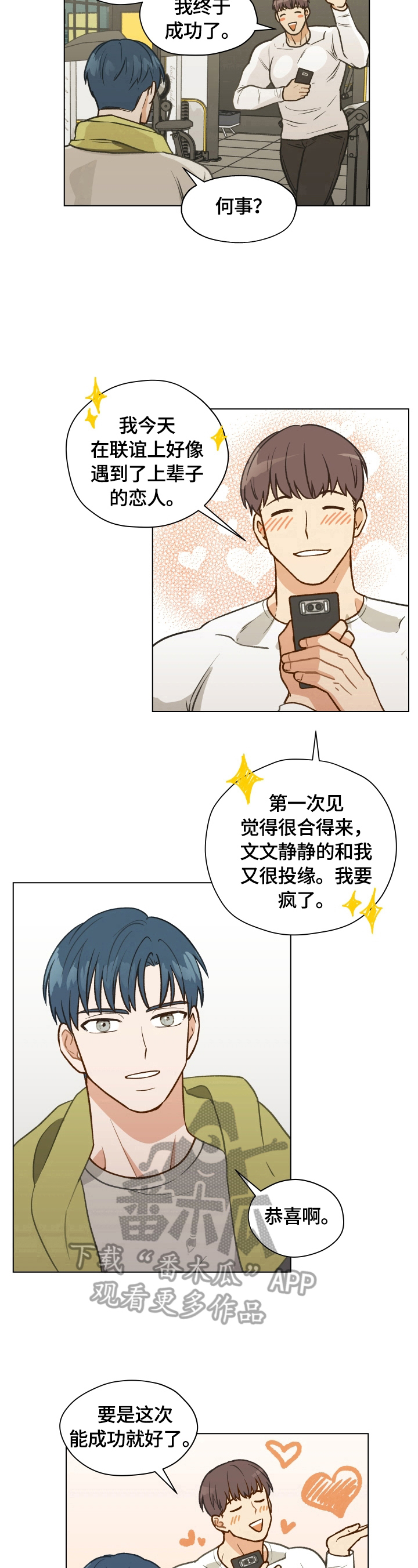 亲密友人泰剧合集漫画,第5章：憧憬命运伴侣2图