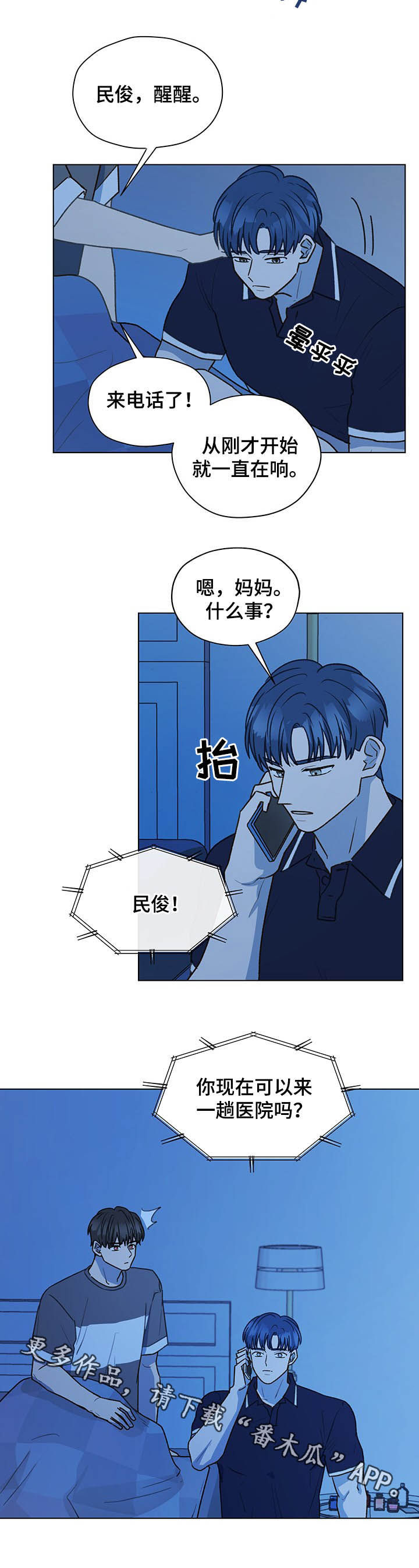 亲密游走漫画,第72章：电话2图