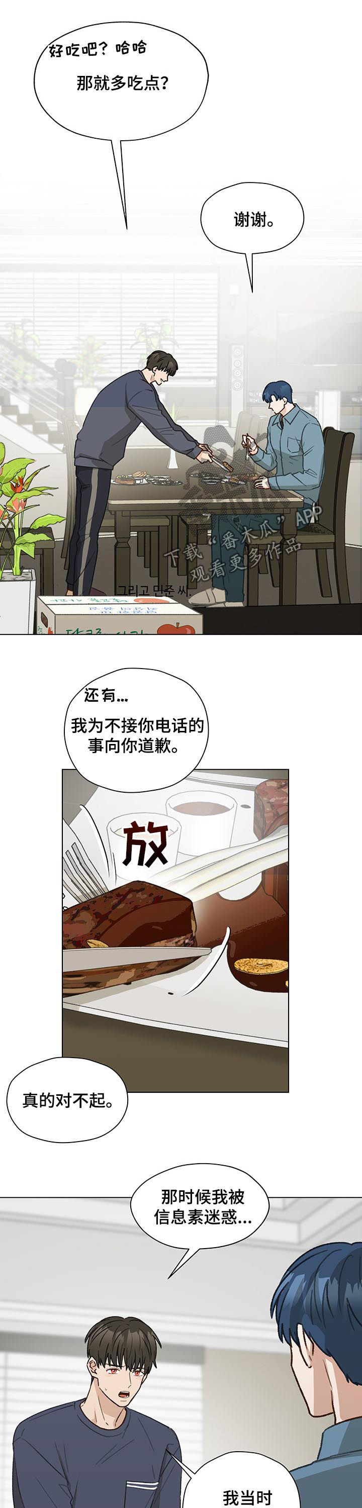 亲密友人漫画在线观看漫画,第44章：朋友2图