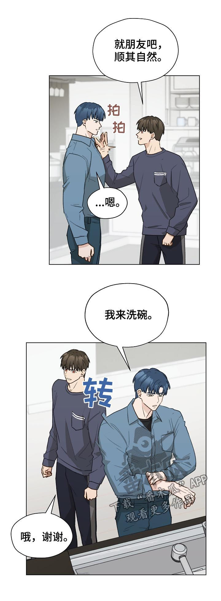 亲密友人漫画,第45章：控制信息素1图