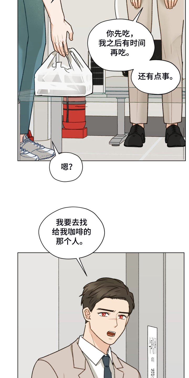 亲密爱人歌词漫画,第94章：【第二季】一遭被蛇咬2图