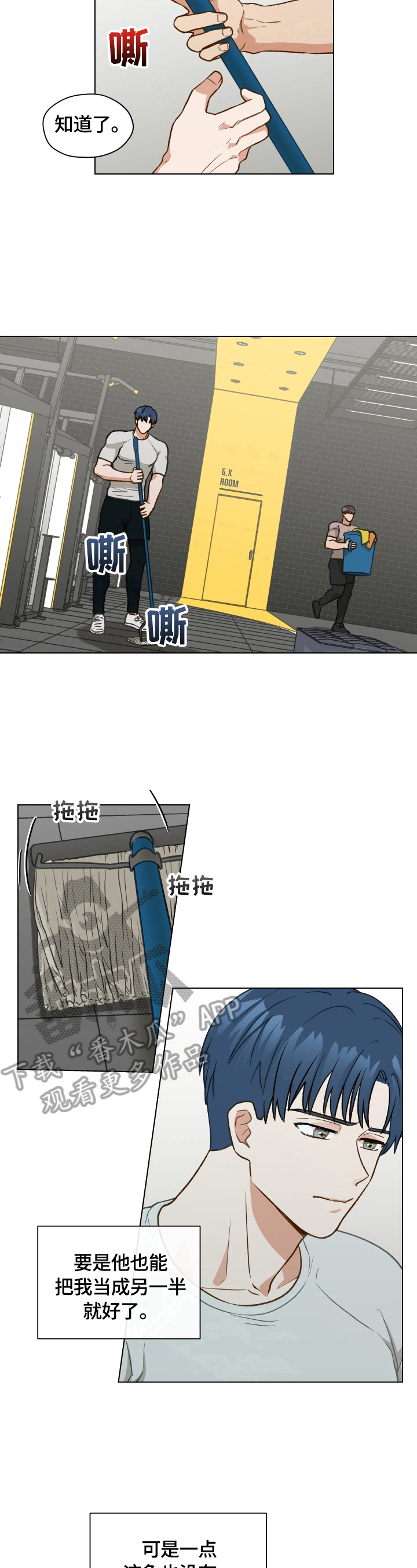 亲密战友许鹏的故事漫画,第21章：再遇2图