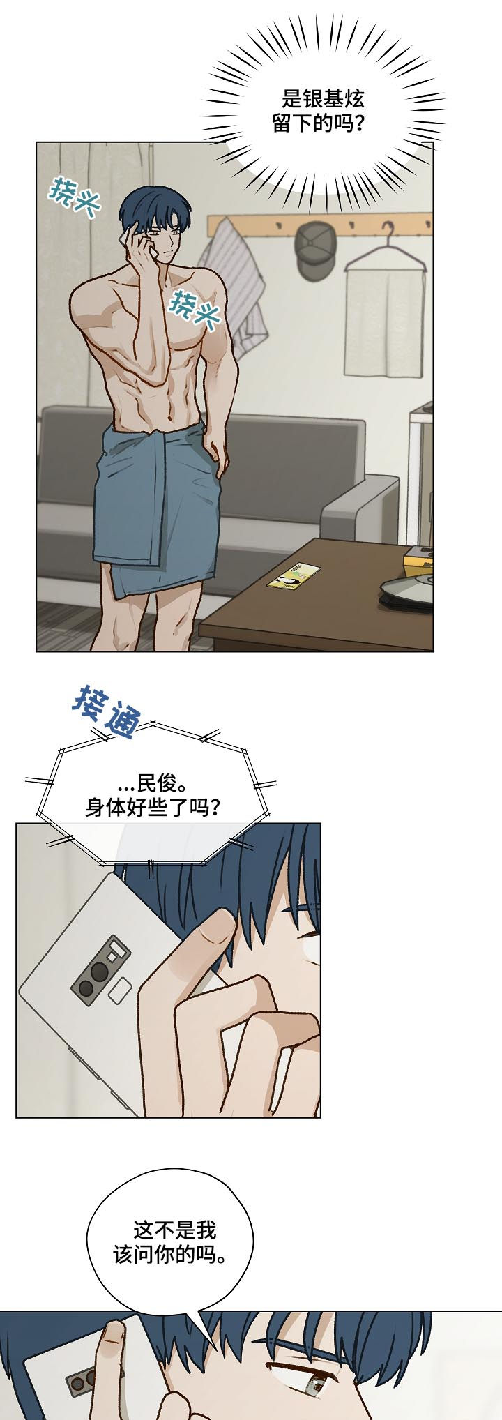 亲密友人泰剧合集漫画,第38章：谢礼2图