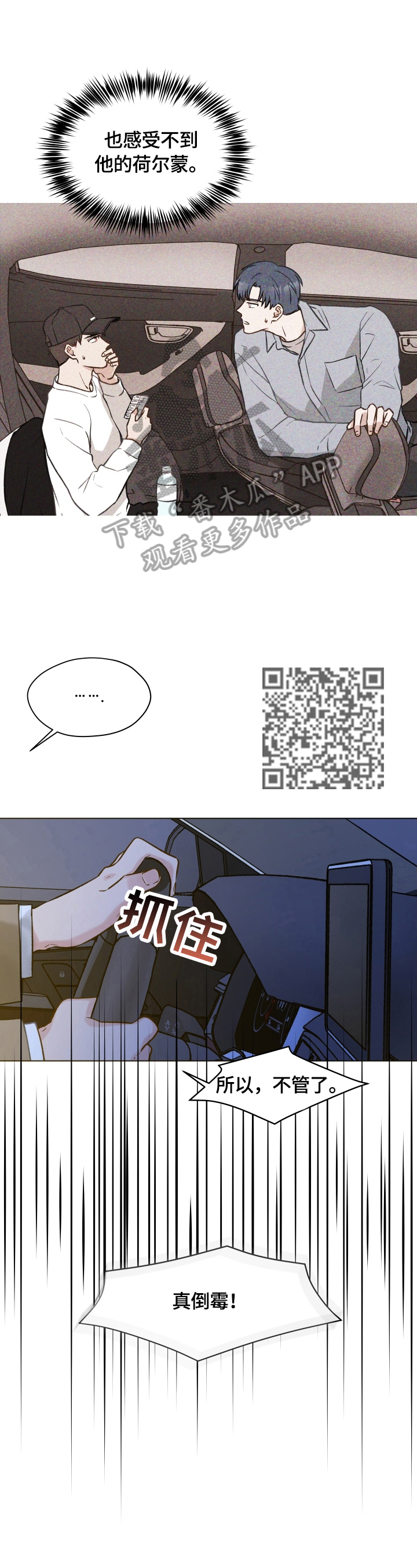 亲密友人泰剧第二集预告漫画,第19章：道歉1图