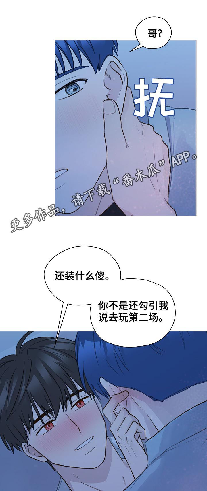 亲密友人漫画,第57章：留下痕迹1图