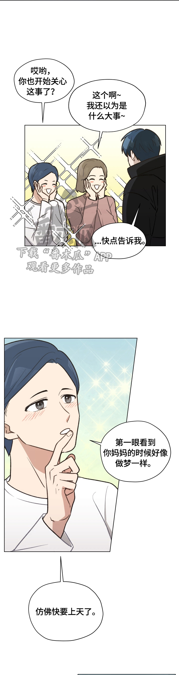 亲密友人1泰剧漫画,第6章：请教问题2图