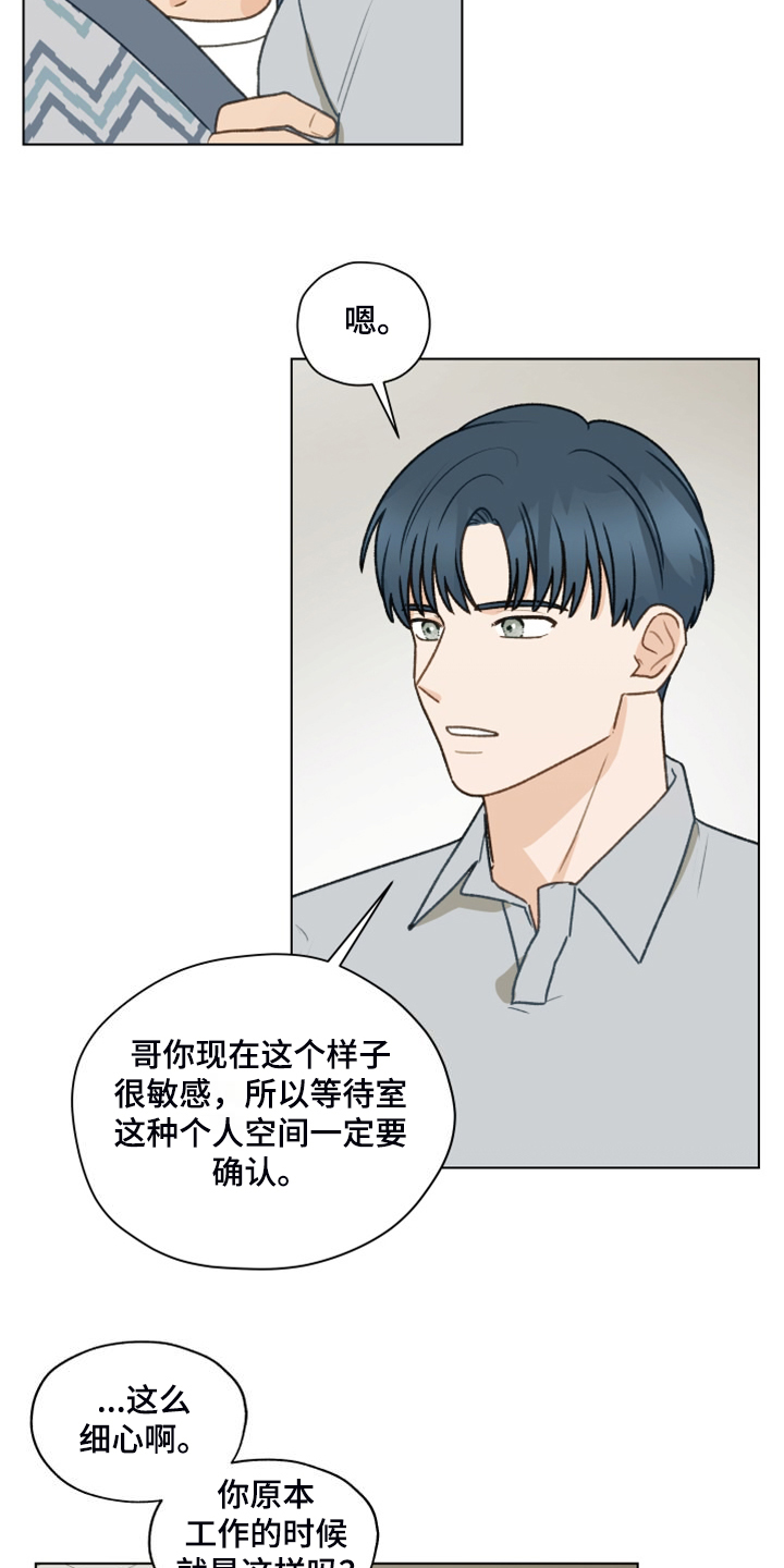 亲密有罪漫画,第97章：【第二季】一个月的锻炼2图