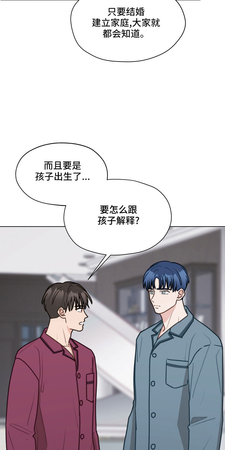 亲密付是什么意思漫画,第126章：【第二季】想公开2图