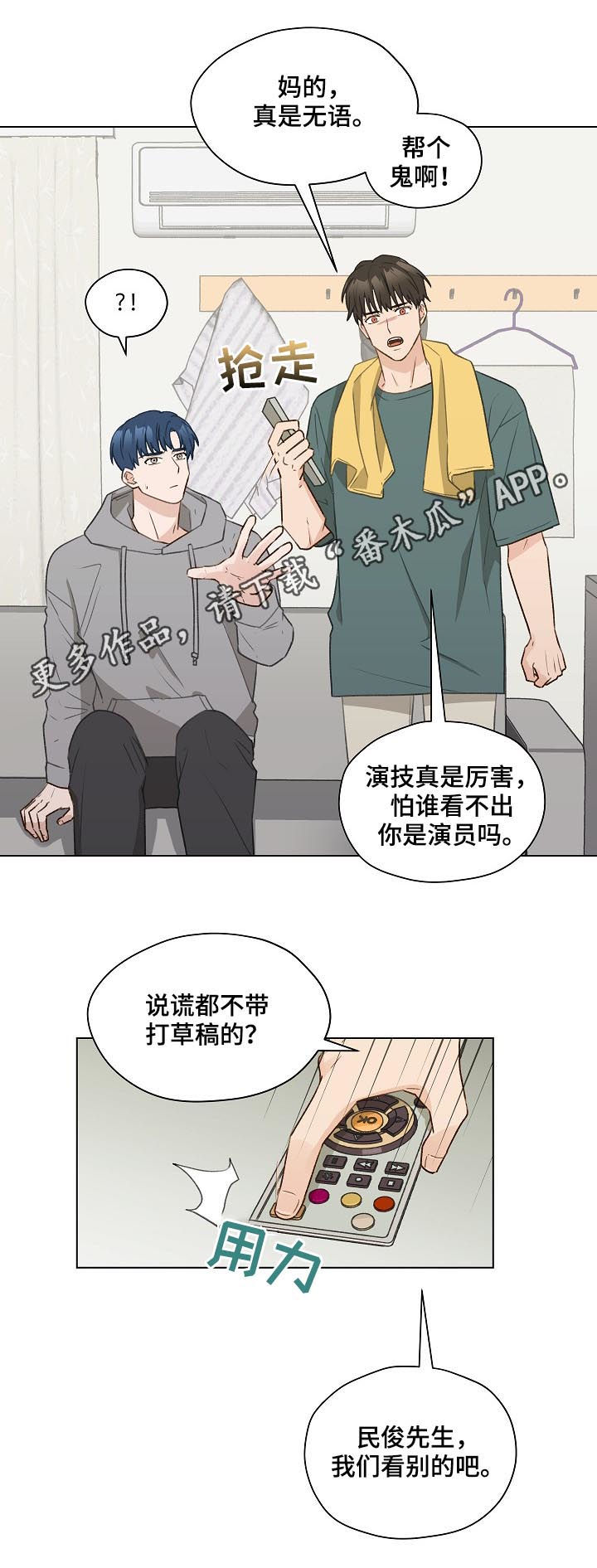 亲密程度7个级别漫画,第53章：吹吹风1图