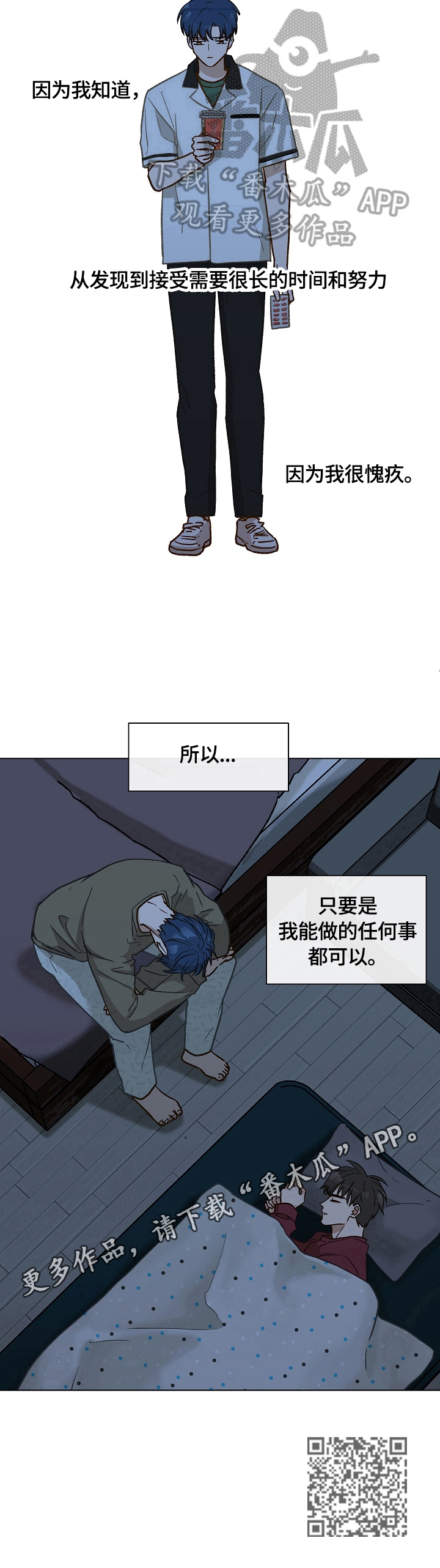 亲密友人漫画,第28章：愧疚1图