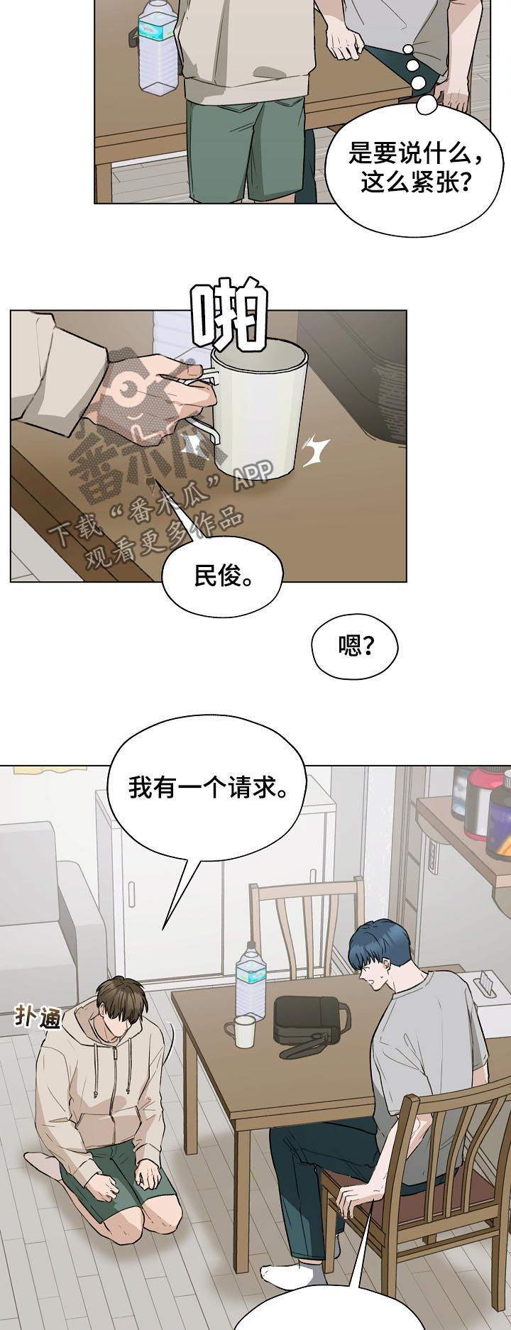 亲密友人漫画,第59章：跟踪2图