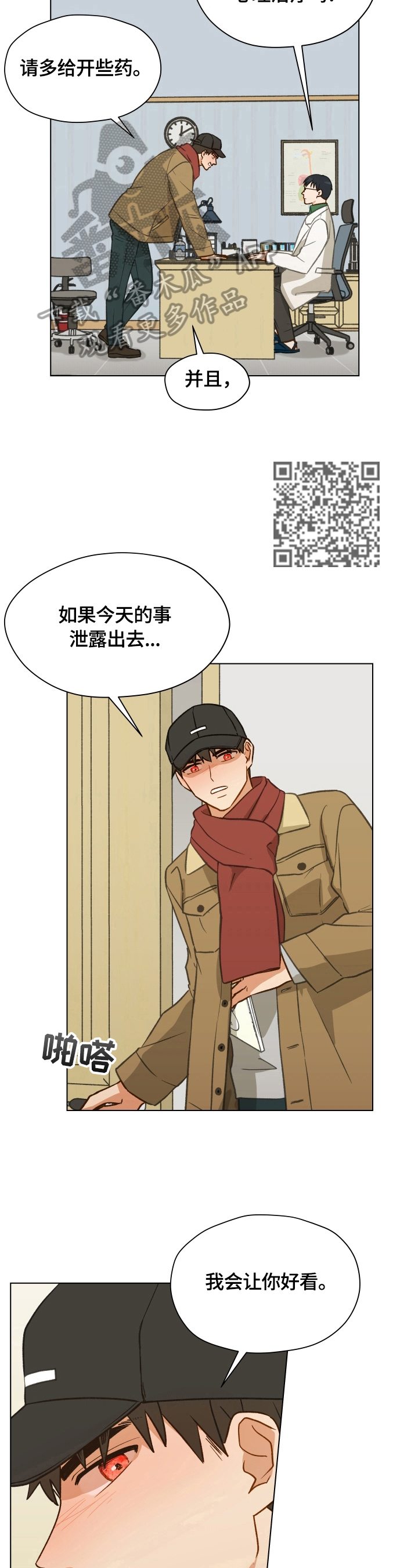 亲密有间是什么意思漫画,第5章：憧憬命运伴侣1图