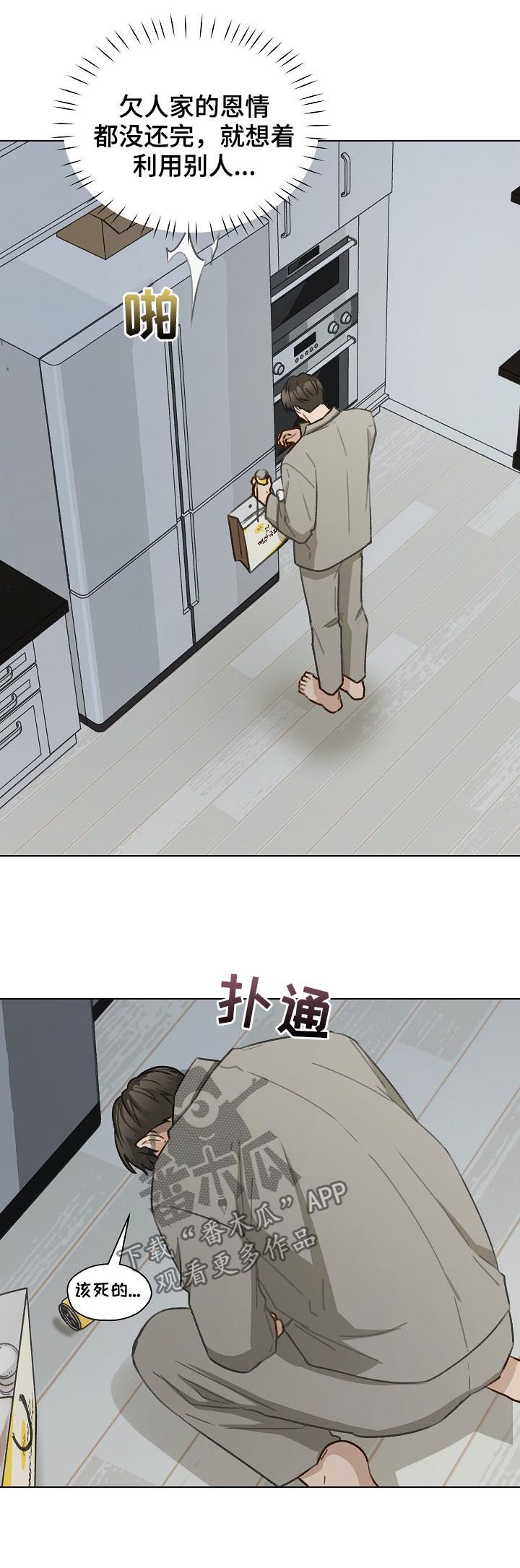 亲密友人3介绍漫画,第58章：有话要说2图