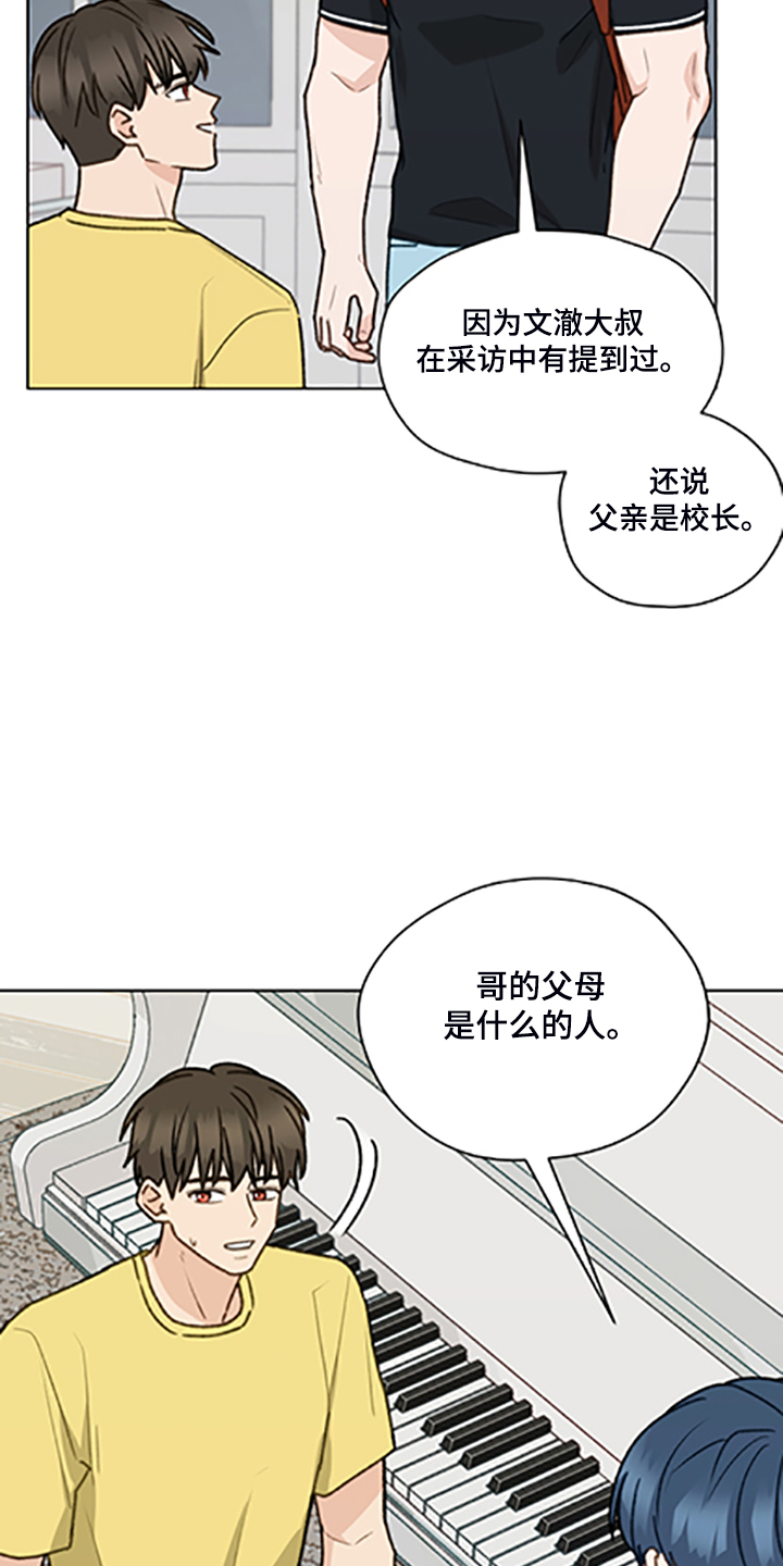 亲密友人泰剧百度百科漫画,第83章：【第二季】父母都是老师2图