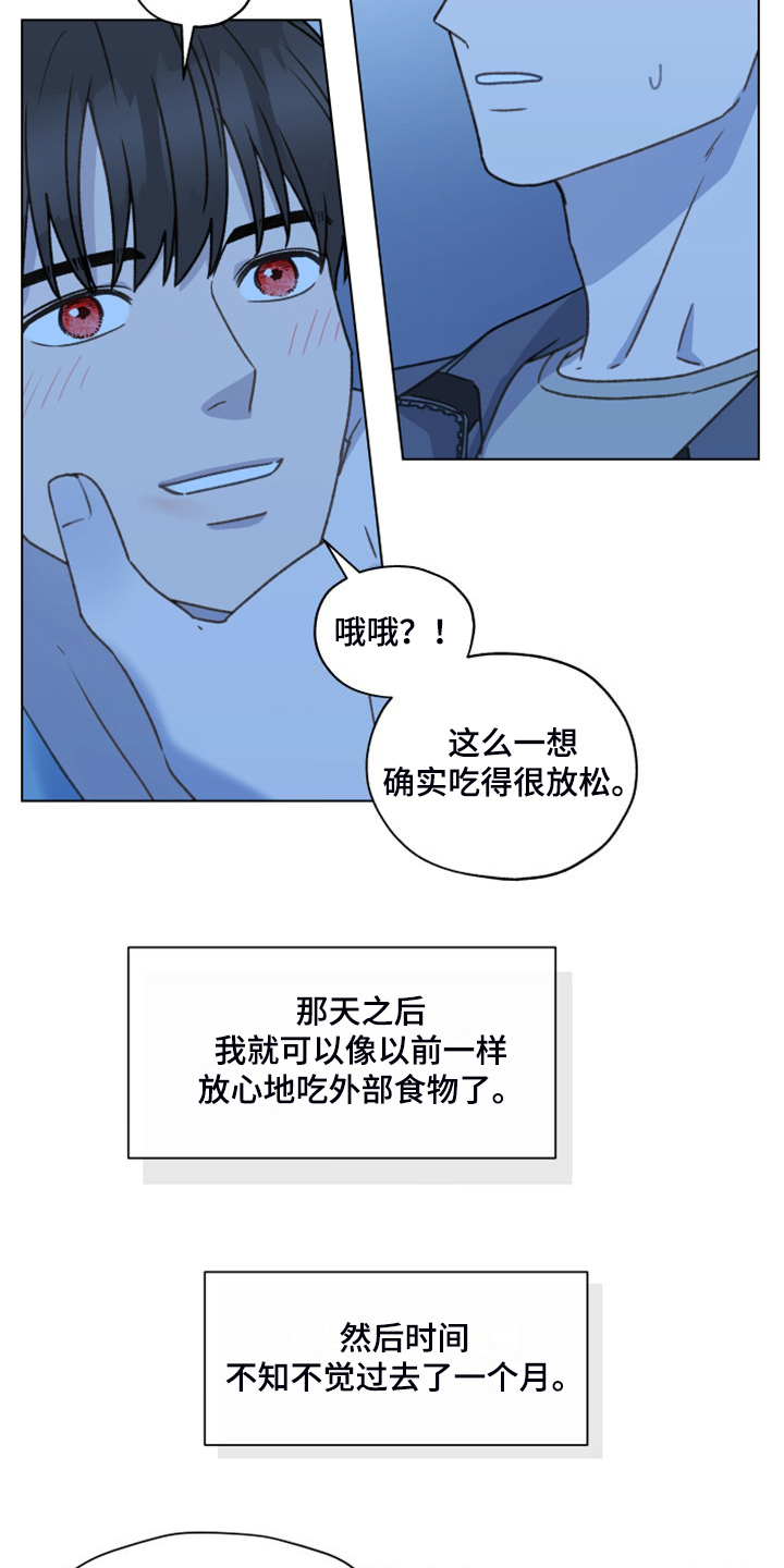 亲密又不肉麻的称呼男朋友漫画,第97章：【第二季】一个月的锻炼2图