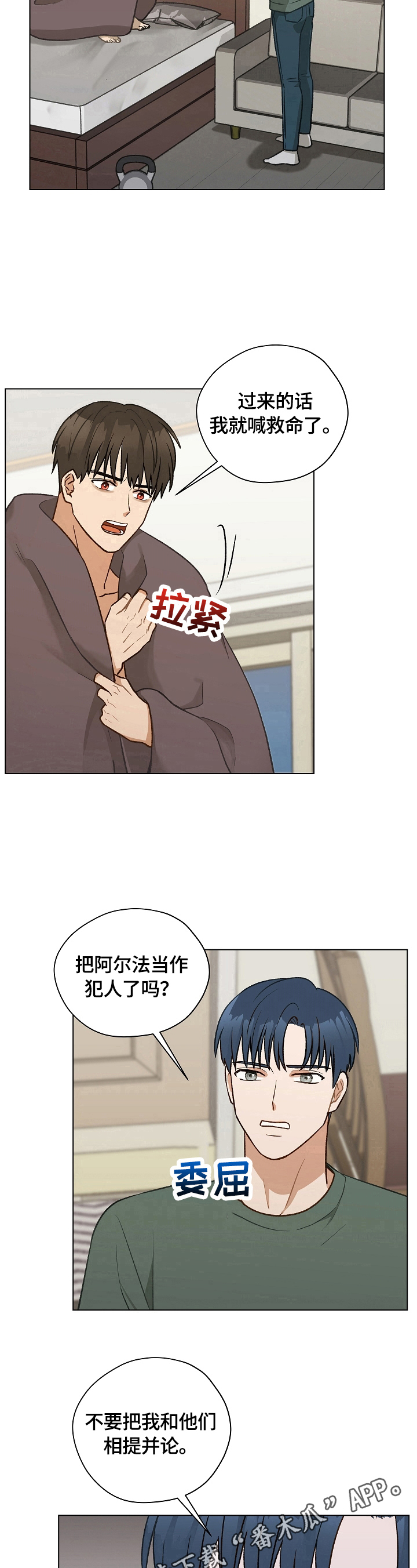 亲密的爱人原唱漫画,第25章：过激反应2图