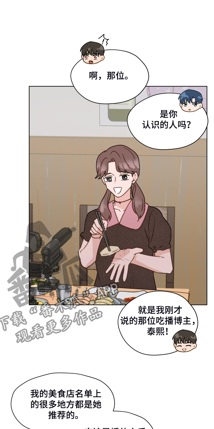 亲密程度7个级别漫画,第78章：【第二季】从博主做起1图