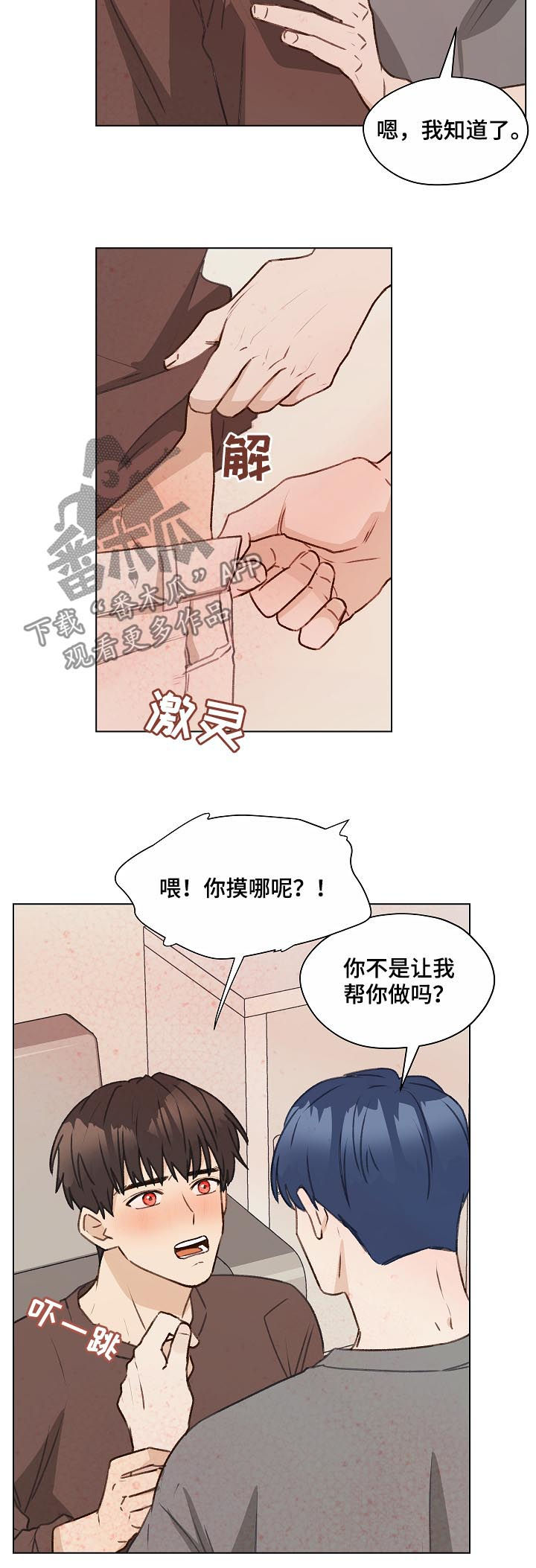 亲密友人漫画,第55章：不妥协2图