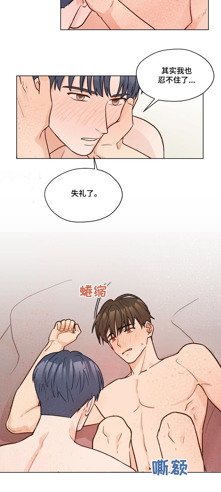 亲密友人漫画漫画,第36章：你是第一次？2图