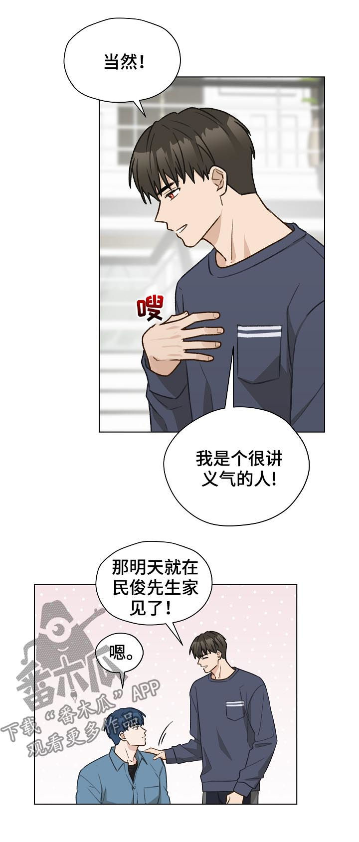 亲密友人第一季泰剧免费观看漫画,第46章：香水2图