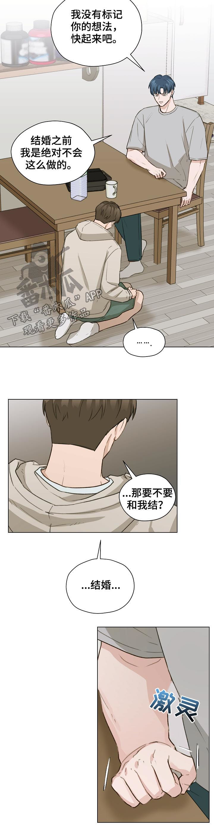 亲密有间主题班会ppt漫画,第59章：跟踪1图